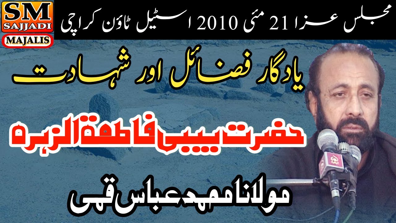 Zakir Muhammad Abbas Qumi | Shahadat Bibi Fatima Zahra | 21 May 2010 | Karachi | SM Sajjadi Majalis