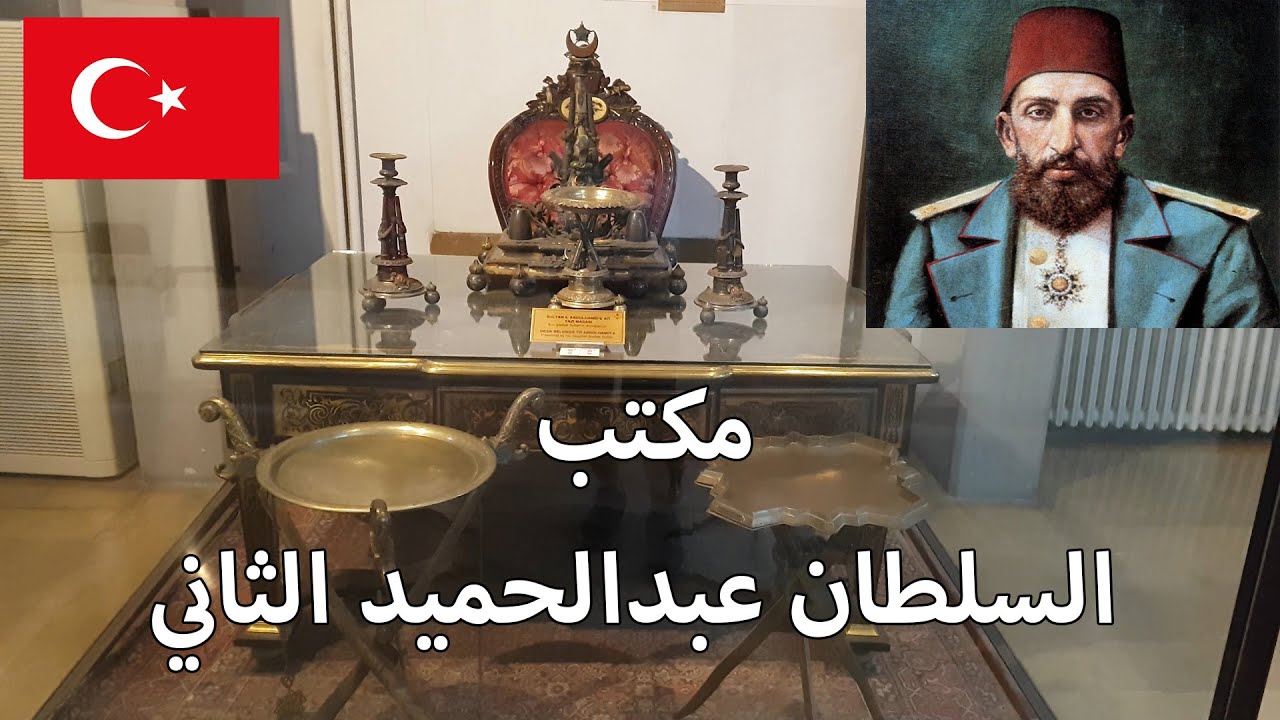 المتحف العسكري في اسطنبول