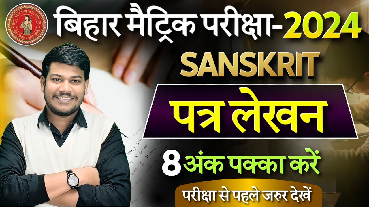 class 10th Sanskrit patra lekhan Bihar board|| Bihar board class 10th Sanskrit Mein Patra||