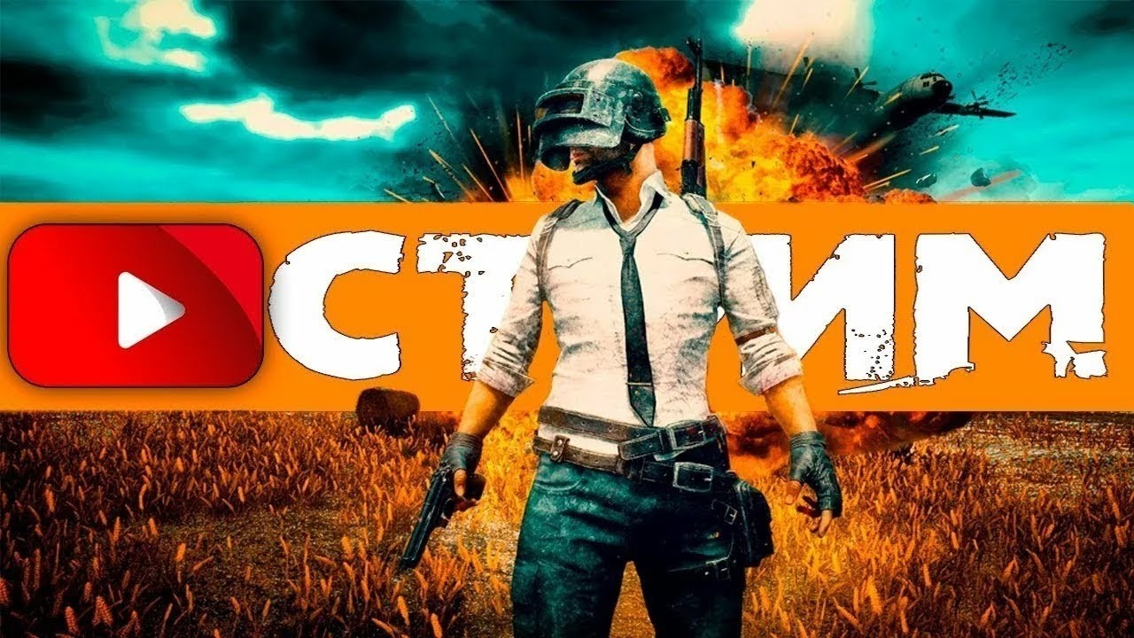 МОЖНО НЕ ЛАГАТЬ  PUBG #pubg #stream #live #пабг