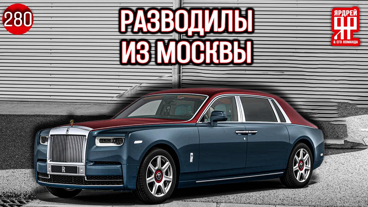 Охреневшие барыги из Рольф - 