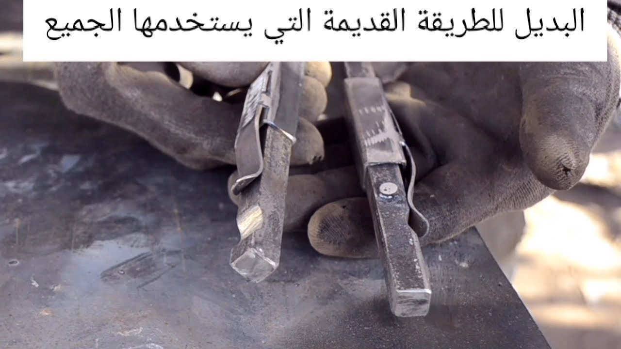 التصميم الجديد للأقفال الداخلية .كفى من استخدام الطريقة القديمة و الشائعة التي يستخدمها كل الحدادين.