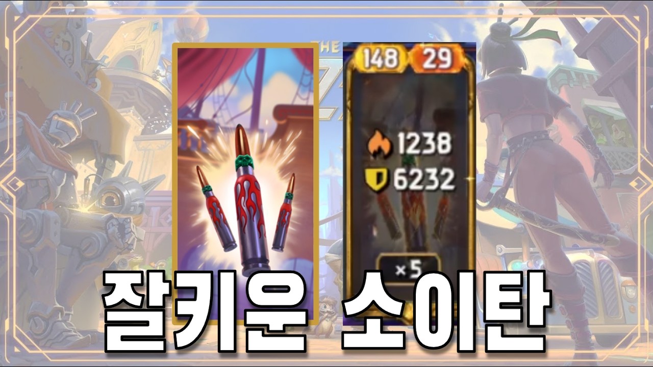 [더 바자르] 잘키운 소이탄 (The Bazaar)