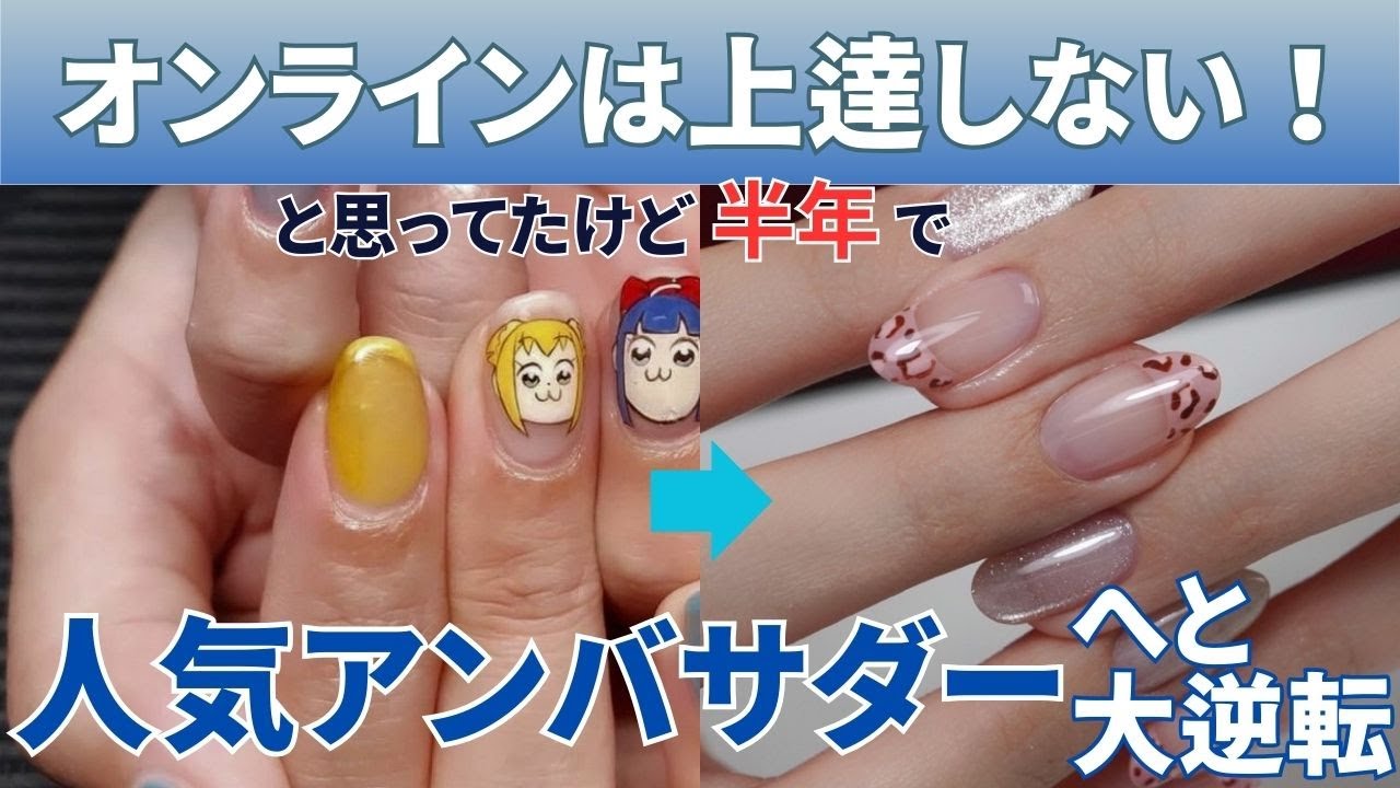 オンラインは信用してなかたった自分が鬼レス講師にしがみついた結果がやばい。オフ４０分→１５分に。夢のアンバサダーとしての活躍も叶った半年。