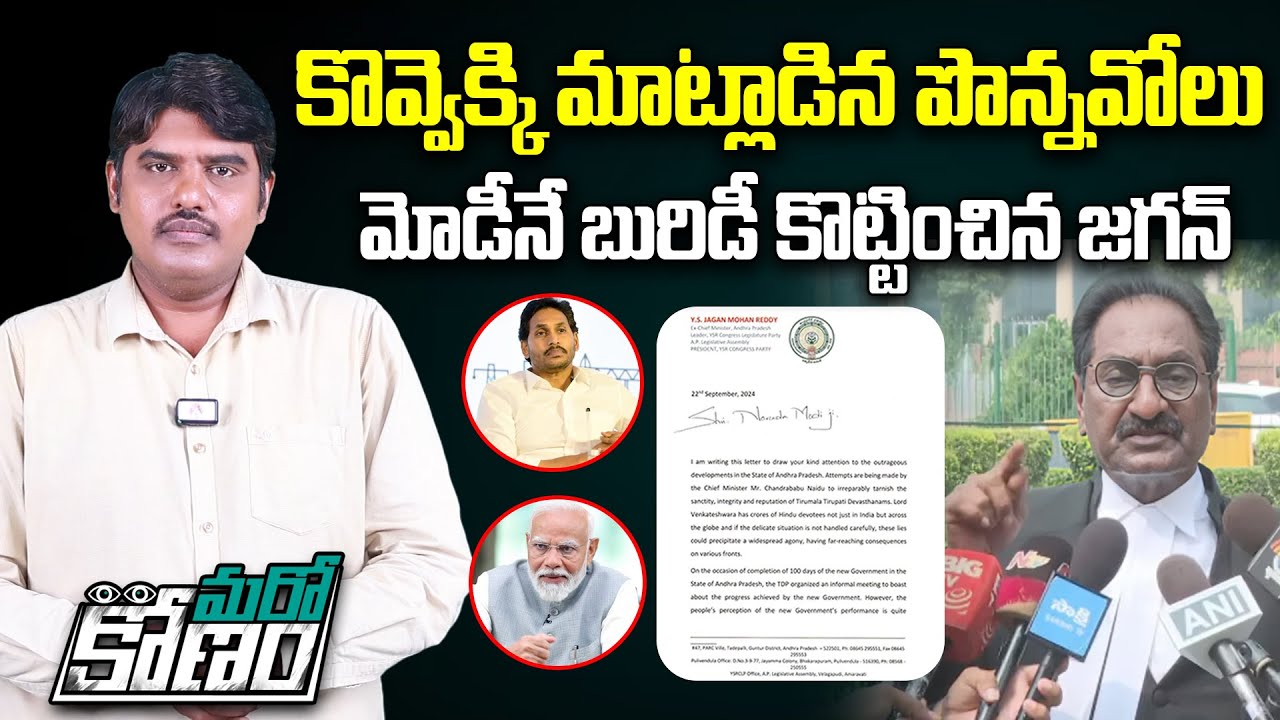 కొవ్వెక్కి మాట్లాడిన పొన్నవోలు | Ponnavolu Sudhakar Reddy Controversial Comments on Tirumala Laddu