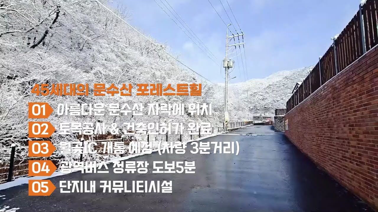 김포타운하우스 문수산포레스트힐 아름다운 설경