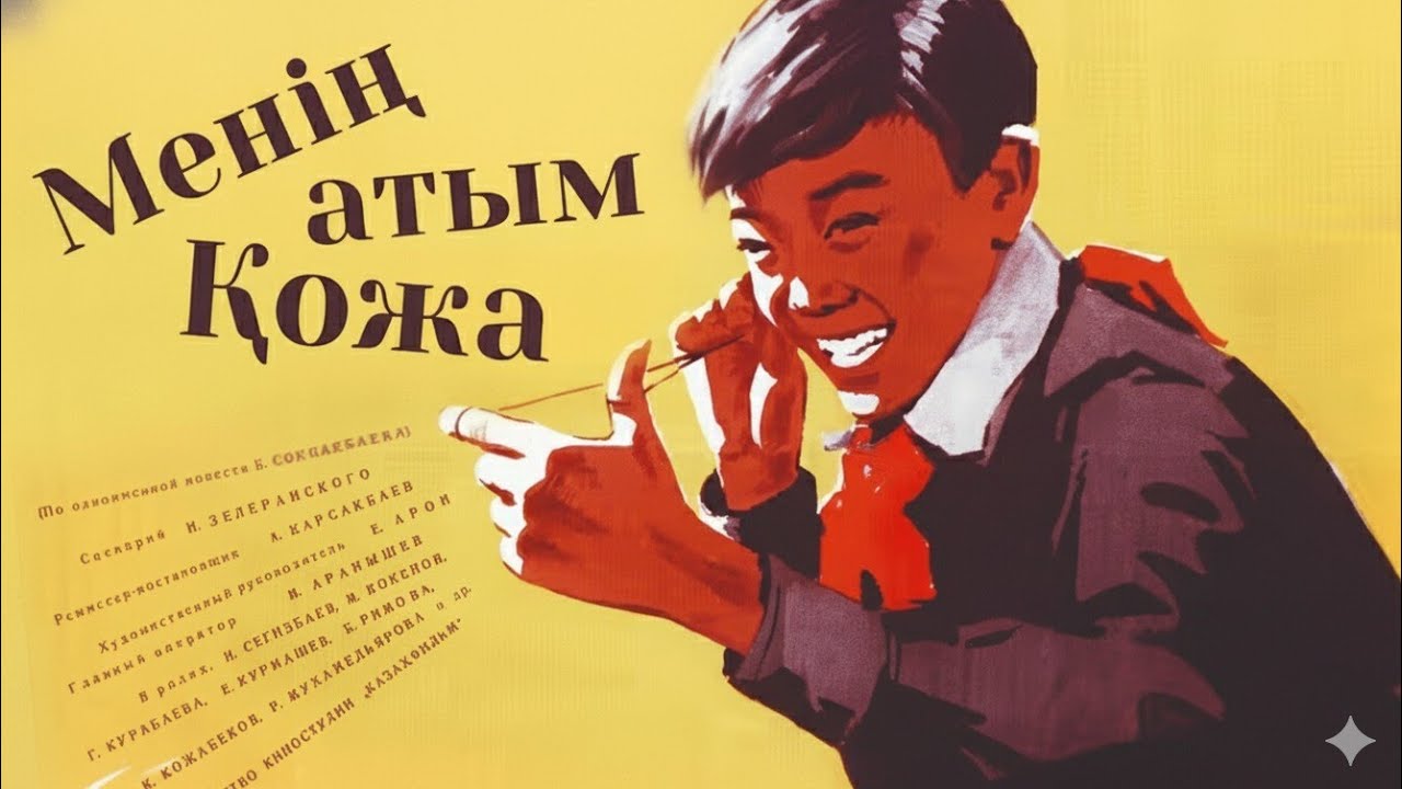 Менің атым Қожа Бердібек Соқпақбаев кітап 