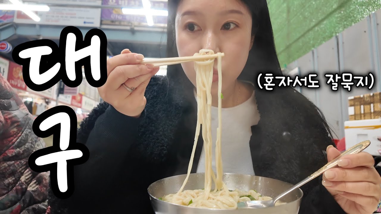 나혼자 대구⎮12시간동안 28000보 당일치기 뚜벅이여행 ↘︎서문시장, 미도다방, 대구3대 커피, 하이마트음악감상실, 떡볶이맛집, 소품샵
