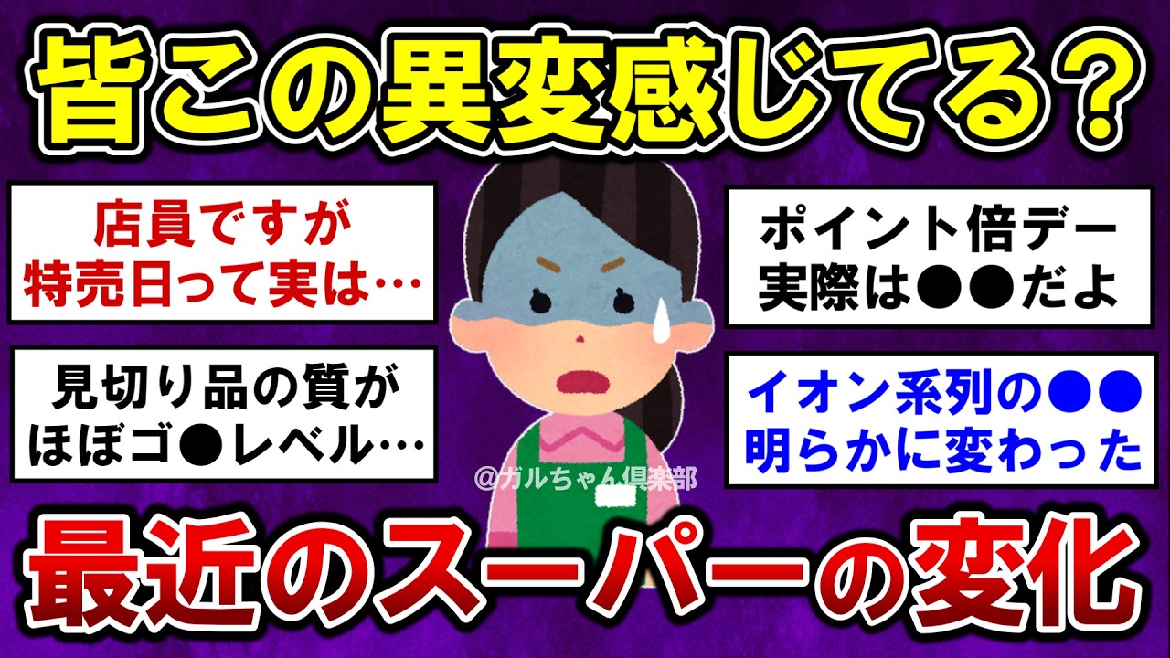 【有益】この異変気付いてる…？最近感じたスーパーの変化【ガルちゃんまとめ】