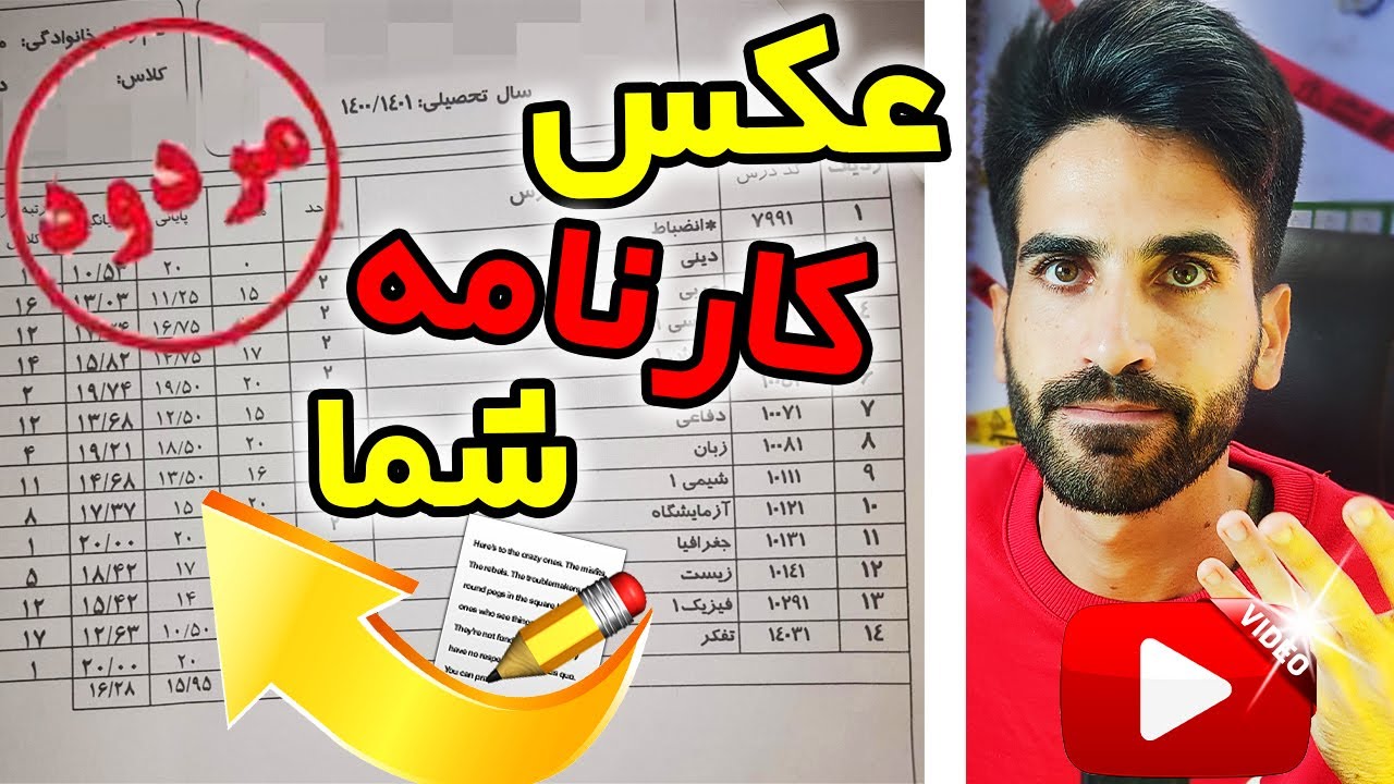 بیاین کارنامه هایی که فرستادین رو باهم ببینیم🤒این چه نمره هاییه که گرفتین؟🤦🏻‍♂️😷