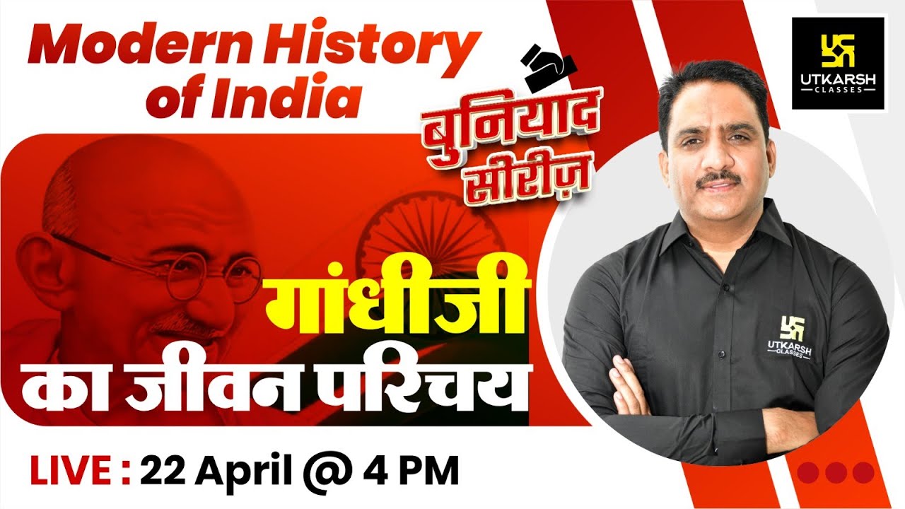 Mahatma Gandhi | गांधी जी का जीवन परिचय | Modern History of India | Daulat Khan Sir