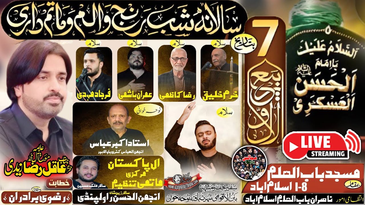 Live Majlis and Matamdari | 7 Rabi ul Awal 2025 | Imambargah Bab ul Ilm, I-8 Markaz, Islamabad