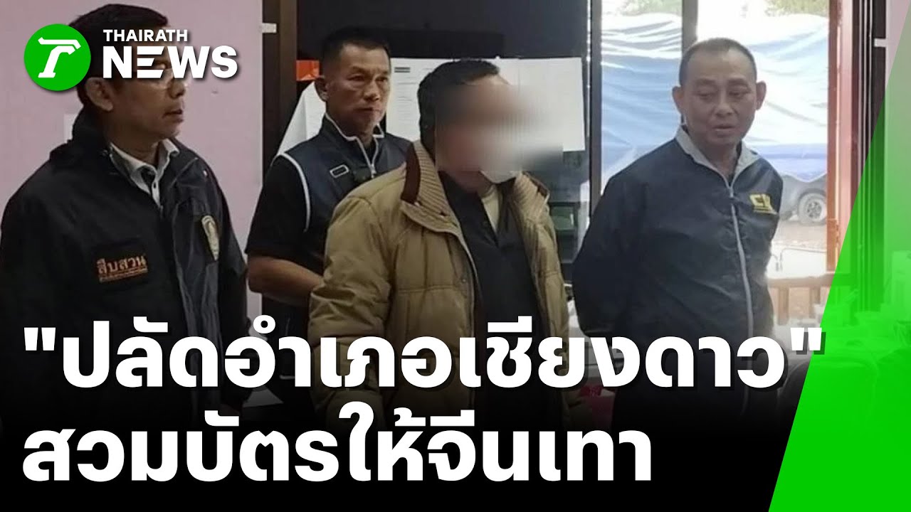 บุกจับ! 