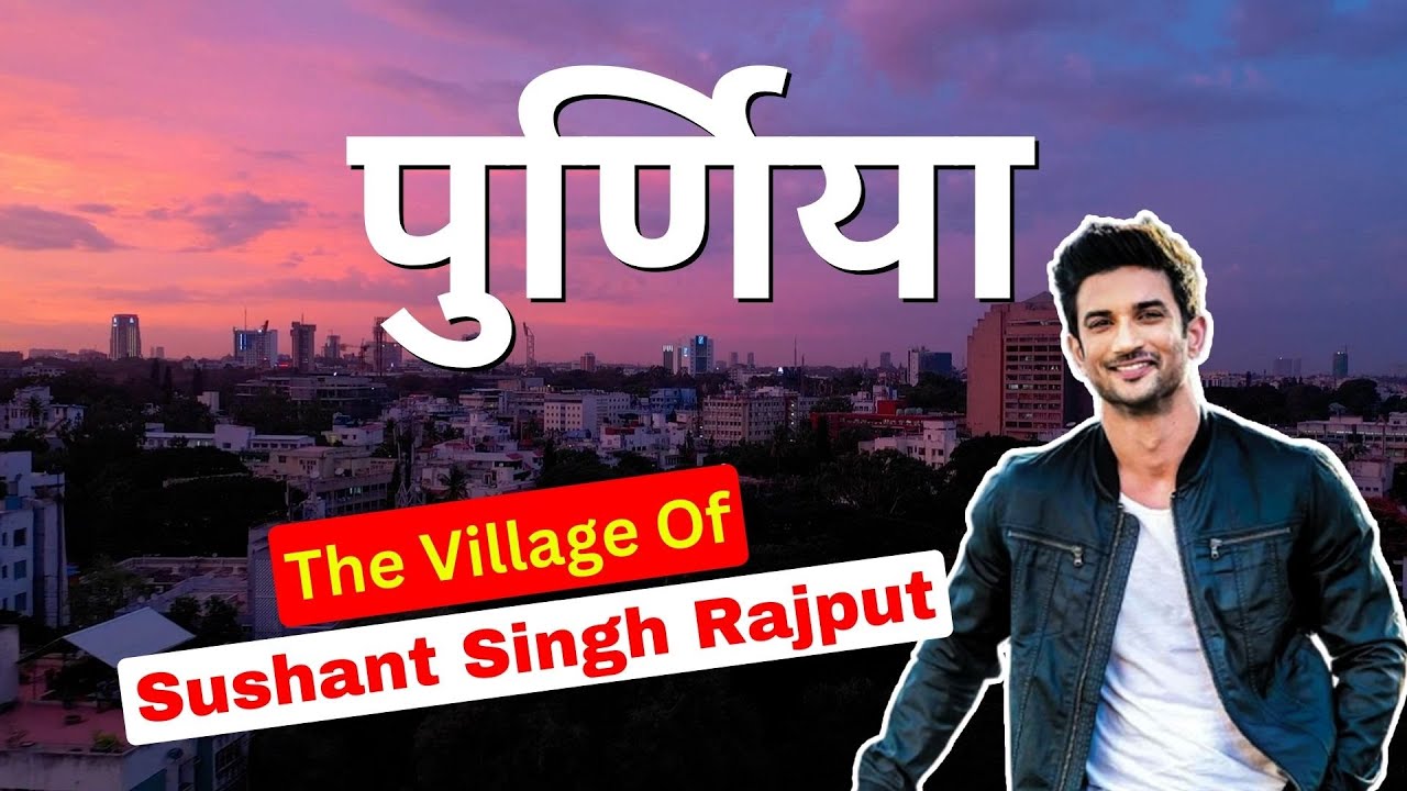 पुर्णिया जिला | Purnea City | Purnea District | History of Purnea City