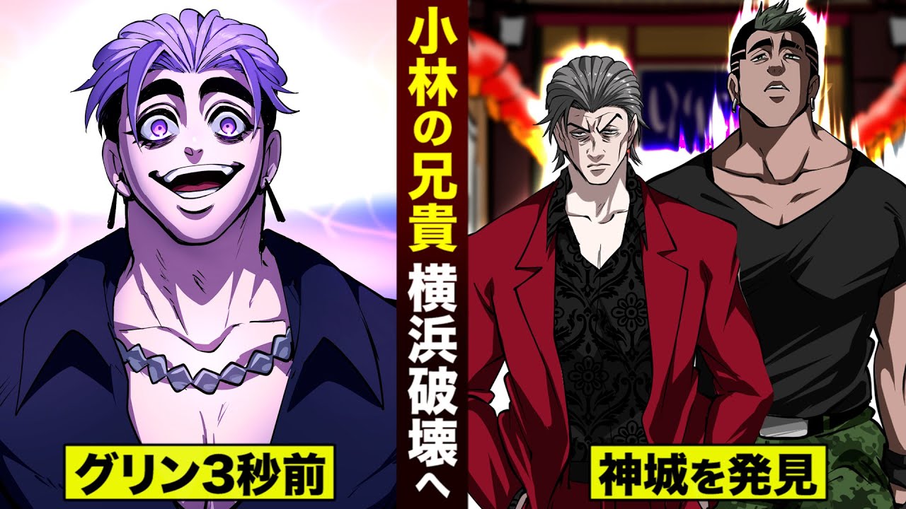 【アニメ】小林の兄貴...グリン3秒前。神城組長を発見。