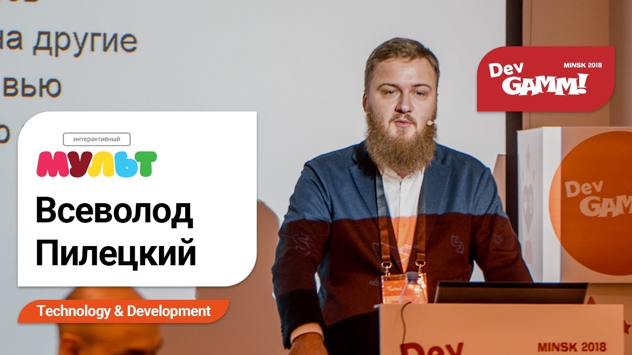 Всеволод Пилецкий (Интерактивный Мульт) - MVC для Unity3D