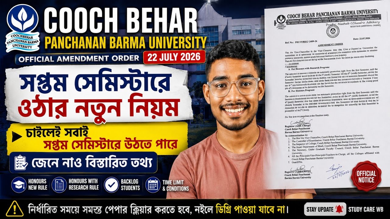 CBPBU 7th Semester Big Update 2026 | Backlog থাকলেও সবাই উঠতে পারবে? Official Notice Explained
