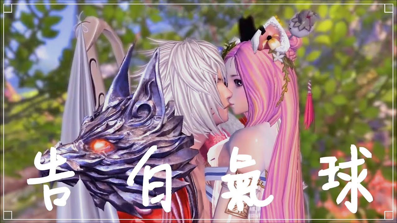 劍靈 Blade & Soul MV－ 【告白氣球 Love Confession】周杰倫 Jay Chou － 狐妖愛情故事