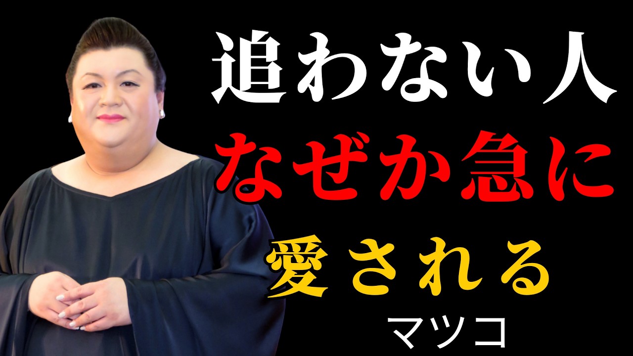 追いかけるのをやめた人から、なぜか愛され始める理由 | 執着を手放す