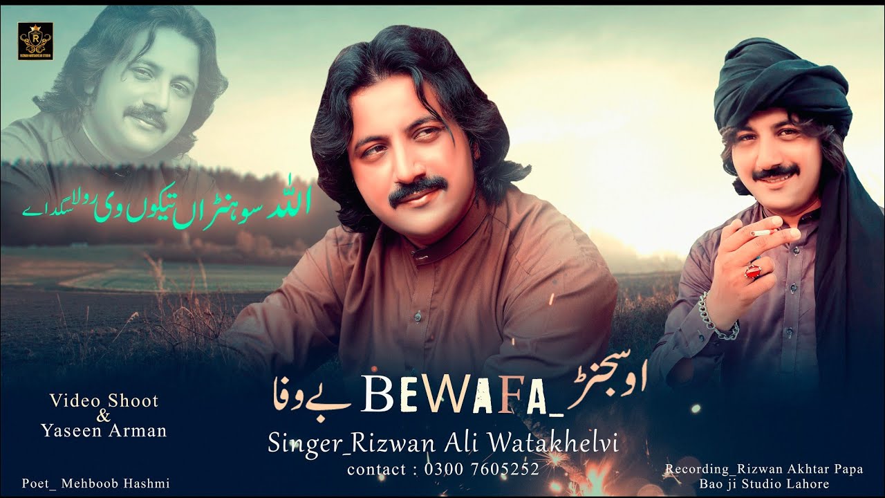 O Sajan Bewafa - Rizwan Watakhelvi | Official Video Song 2022 | Rizwan Watakhelvi Studio