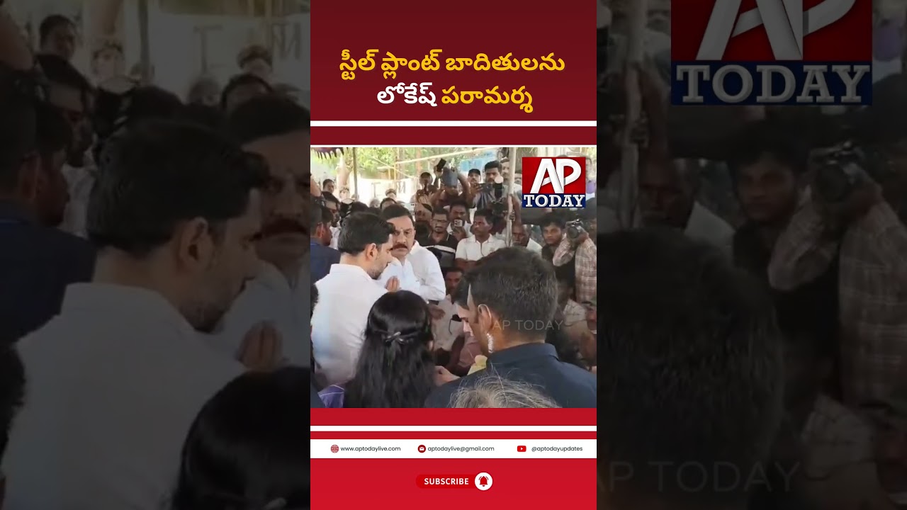 Nara Lokesh Visits KGH Hospital | #naralokesh #vizag #steelplant #news #shorts #viral #hospital
