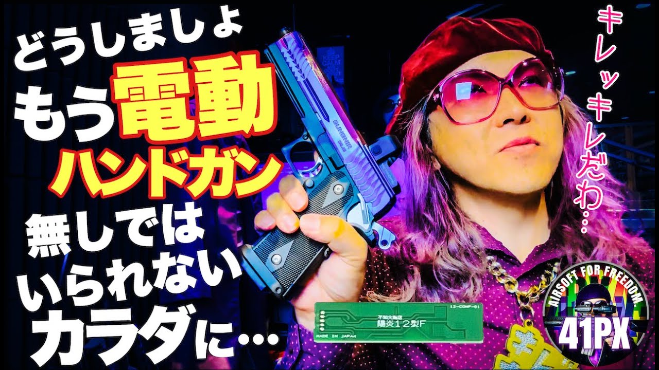 もう電ハン無しではいられない...陽炎12型プリコック電子トリガーでキレッキレに目覚めた東京マルイ電動ハンドガンが凄いッ！