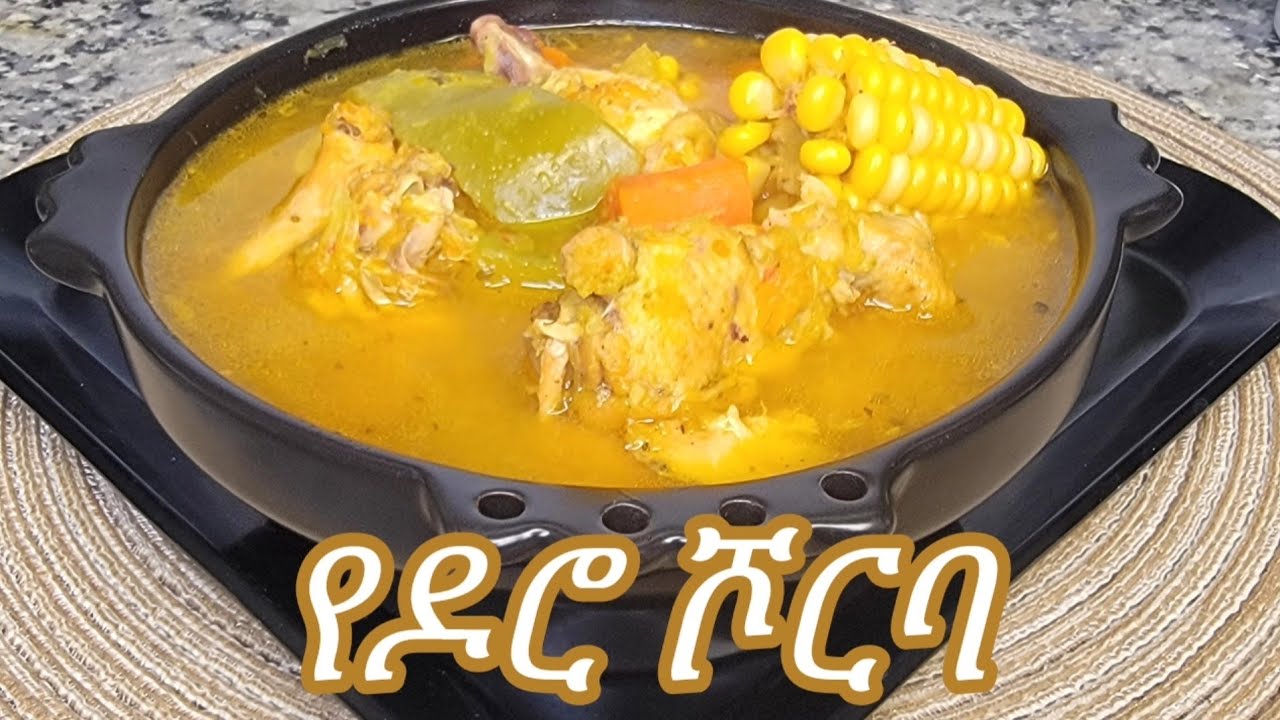 ምትጥ የዶሮ ሾርባ አሰራር / Ethiopian Food Best Chicken Soup Recipe