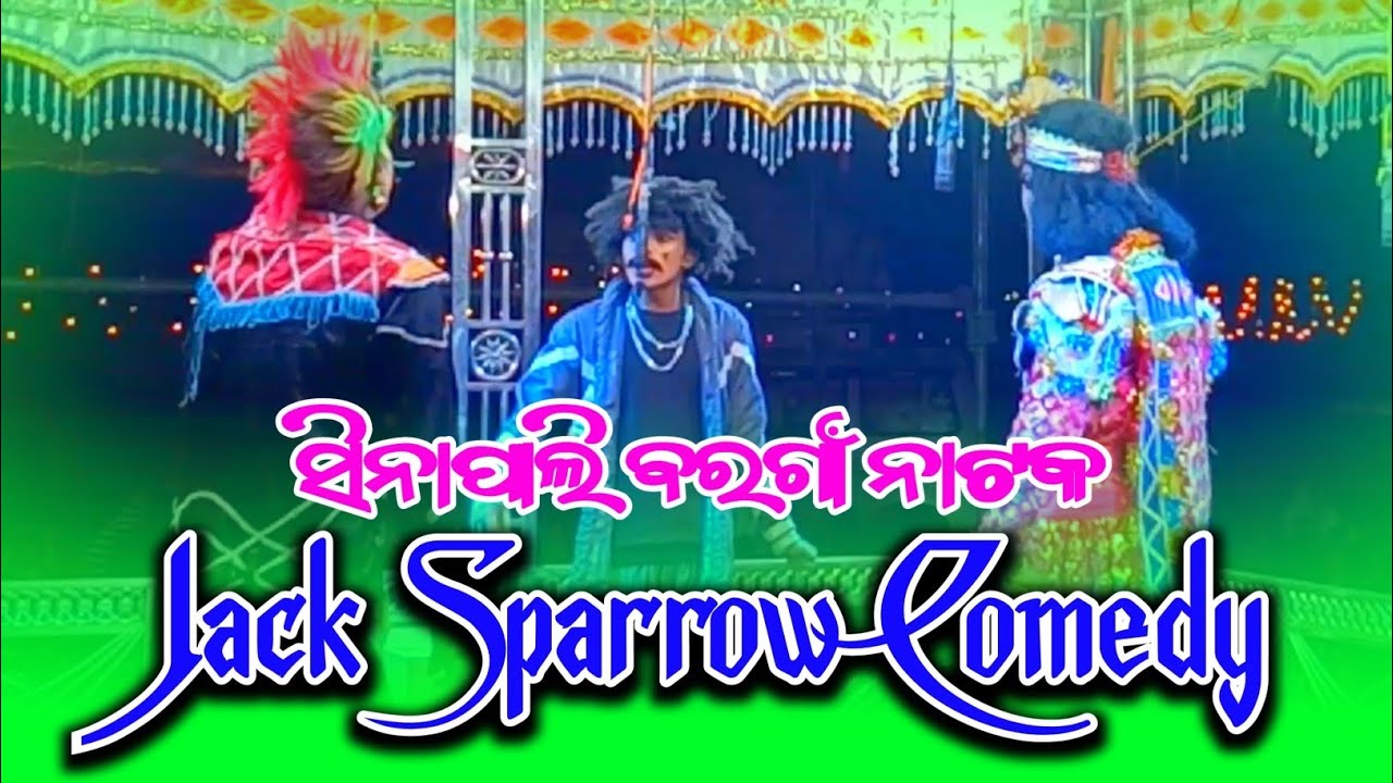ସିନାପାଲି ବରଗାଁ ନାଟକ !! Jack Sparrow Comedy//@mrkubercreation 