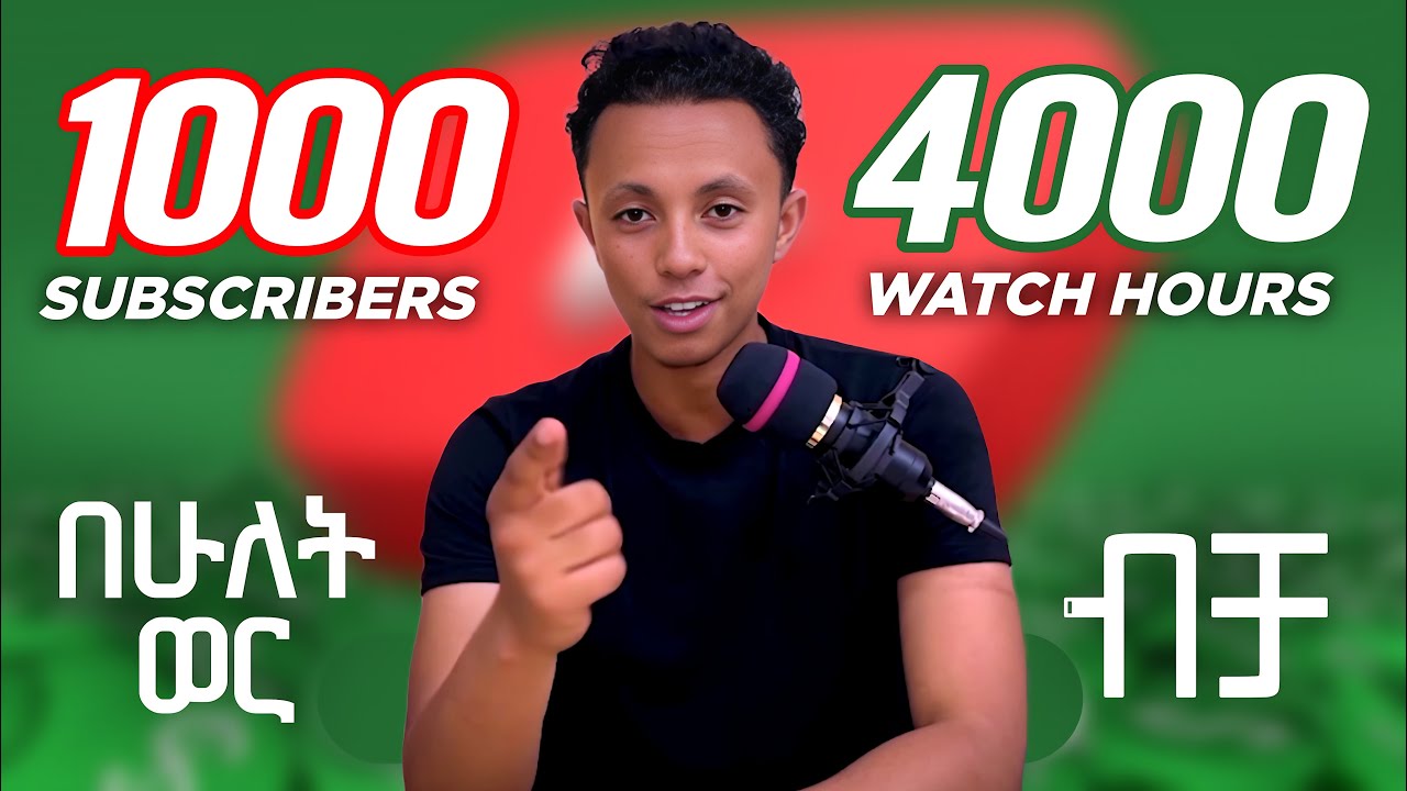 ባጭር ጊዜ ዩቱብ ላይ ተከፋይ ለመሆን አቋራጭ መንገድ | Secret To Be Monetized On YouTube Step by Step Guide.