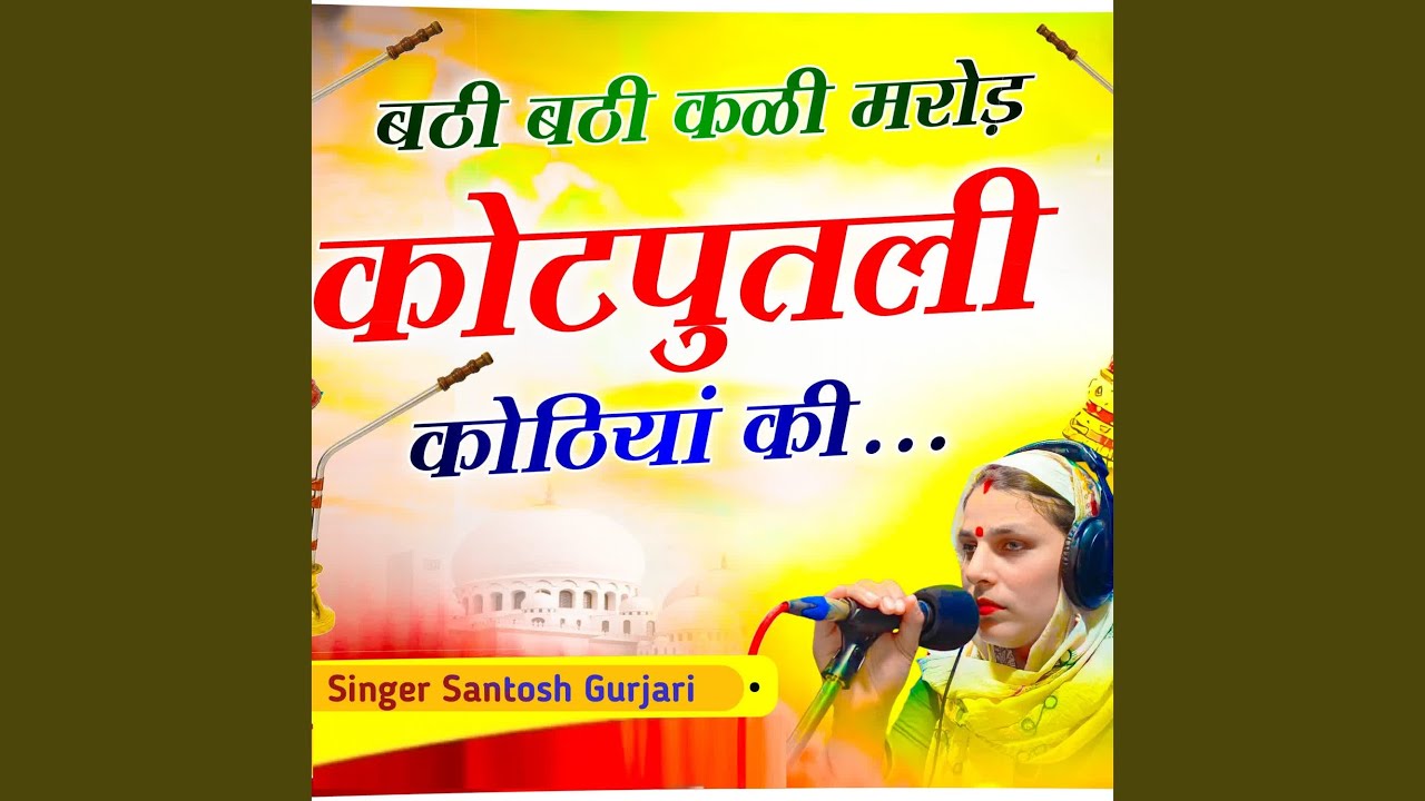 Bathi Bathi Kali Marod Kotputli Kothiyan Ki