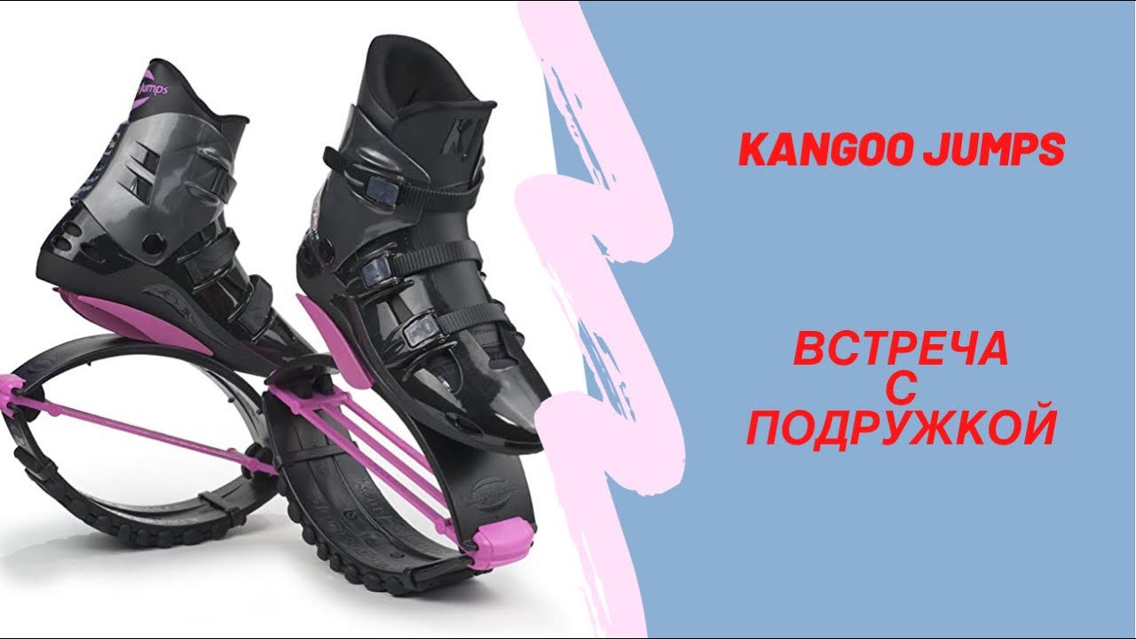 Kangoo Jumps/супер ботинки