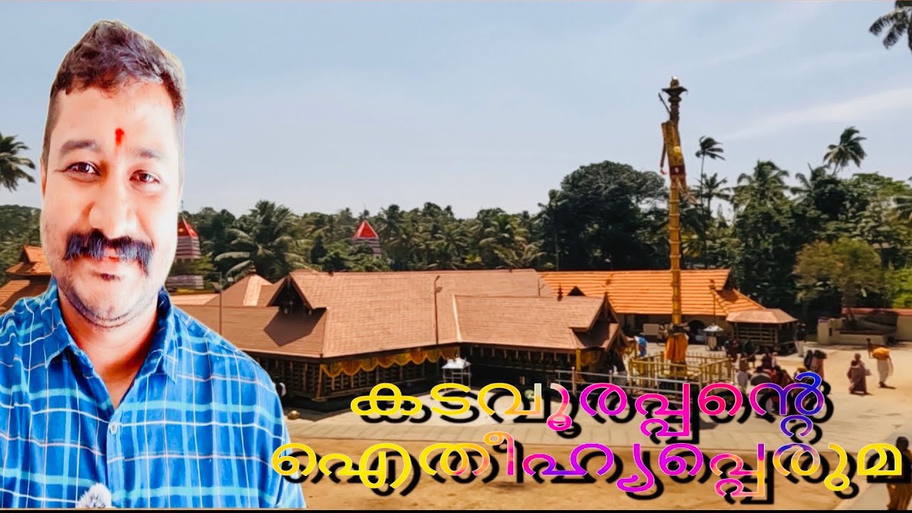 KOLLAM THRIKKADAVOOR MAHADEVA TEMPLE AITHIHYAVUM CHADANGUKALUM 🙏🙏 #thrikkadavoor #shivaraju #like