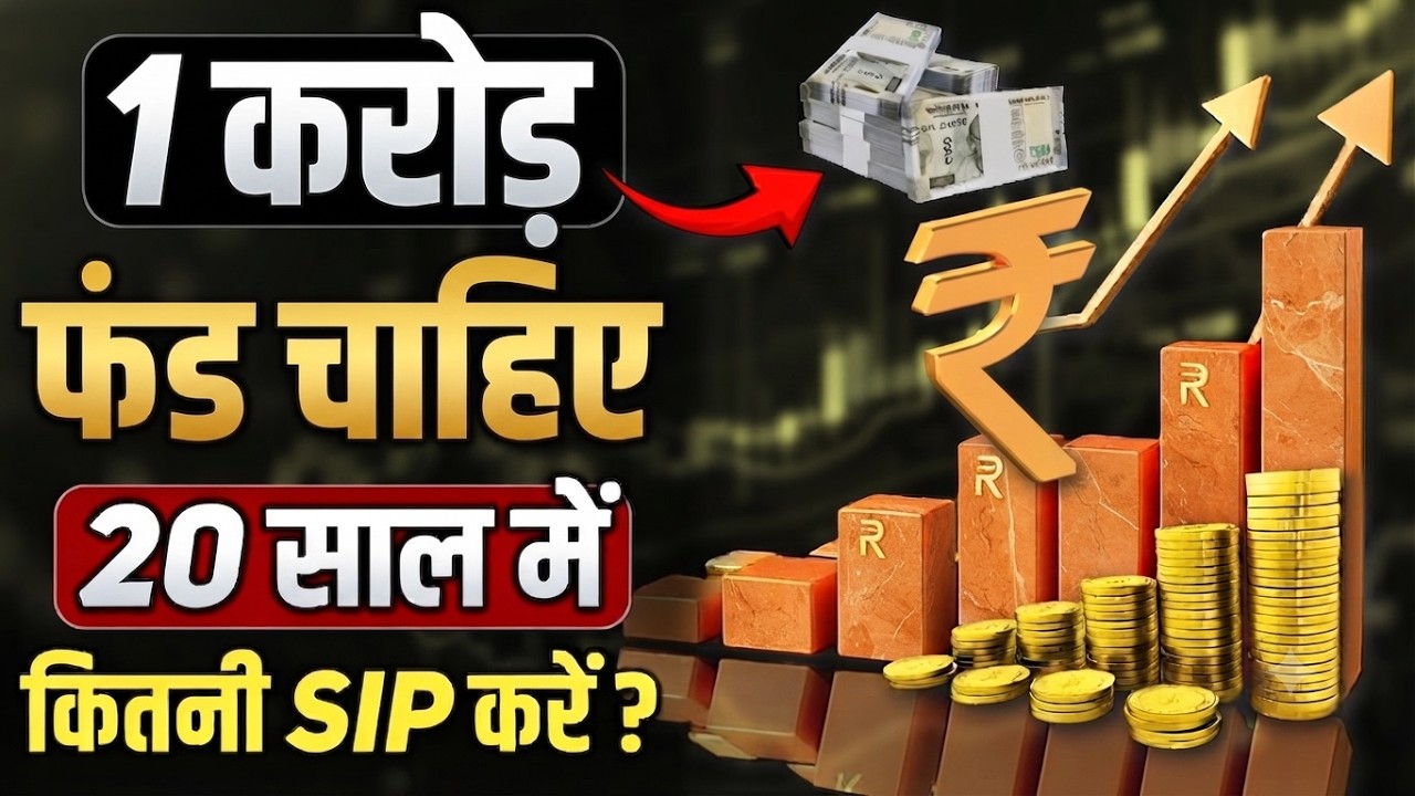 ₹1 Crore in 20 Years? How Much SIP Do You Need Every Month? | Full Calculation | Profit Plus
