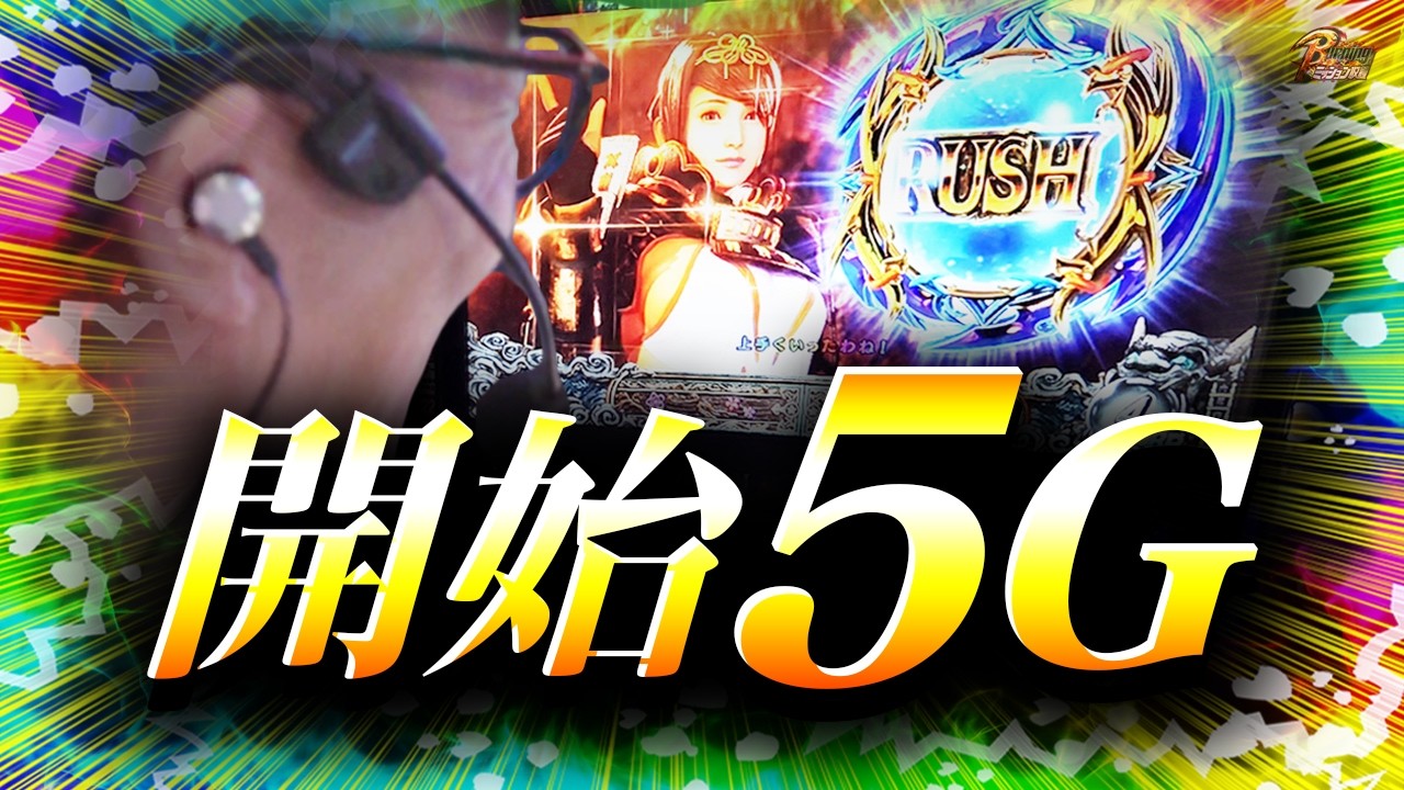 【新鬼武者3】みんなの想像を超える！新鬼を最速で破壊した結果【BURNINGミッション】[パチスロ][スロット][しんのすけちゃんねる][新鬼武者3 みなひろ]