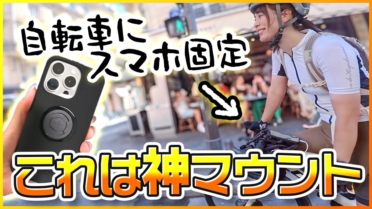 【ロードバイク】快適に走れるおすすめ自転車スマホホルダー / SP Connect