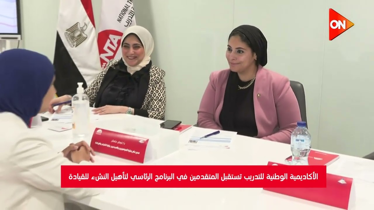 الأكاديمية الوطنية للتدريب تستقبل المتقدمين في البرنامج الرئاسي لتأهيل ﺍﻟﻨﺶﺀ للقيادة