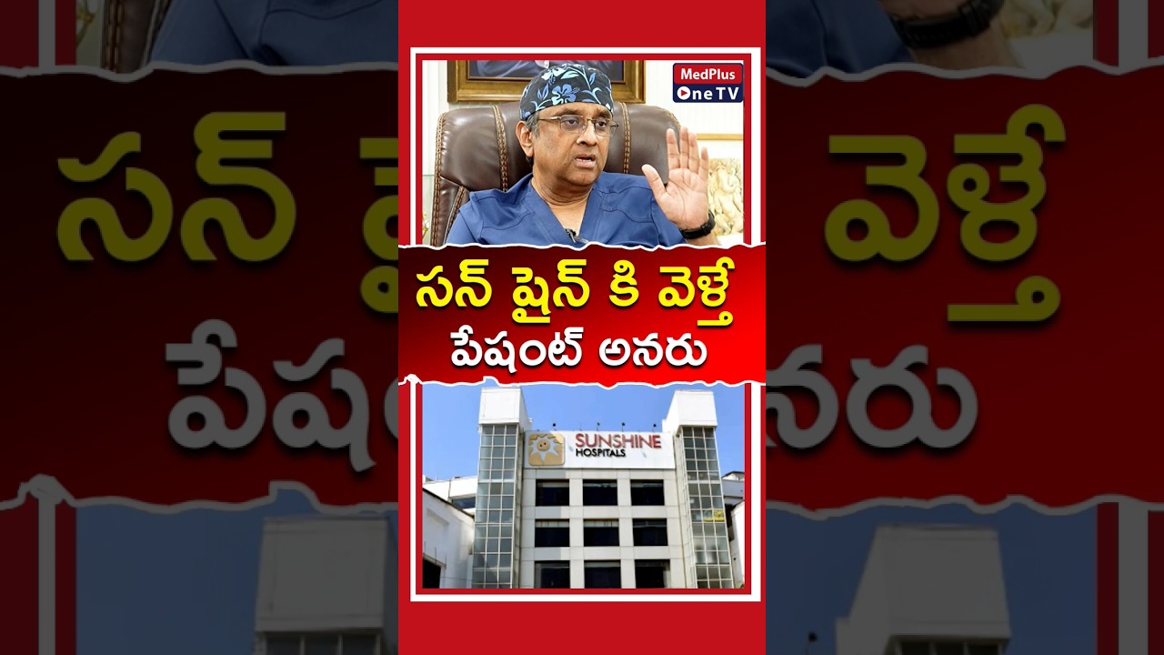 Dr. Gurava Reddy's treatment for in-patients. & OP at Sunshine #shorts @MedPlusONETV