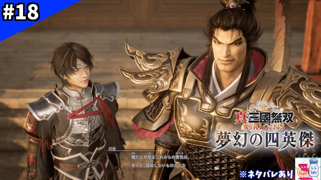 #18【真・三國無双ORIGINS】張角派閥から！新しい武器種ゲットしたい※ネタバレあり