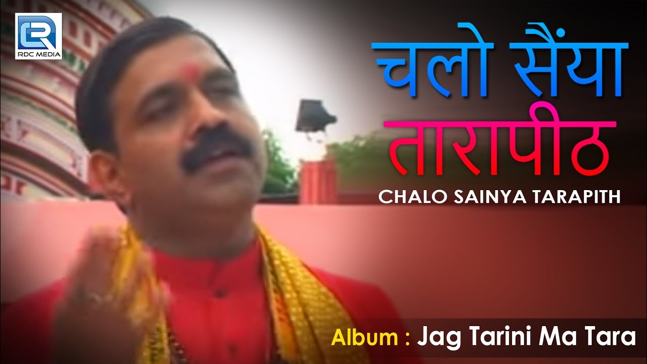 Chalo Sainya Tarapith | चलो सैंया तारापीठ | Popular Hindi Bhakti Geeti | Ajit | Beethoven Records