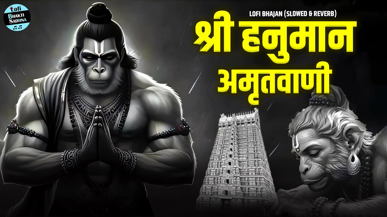 Shri Hanuman Amritwani Lofi [ Slow & Reverb version ] Shri Hanuman | Best Of Lofi Bhajan 2025 |