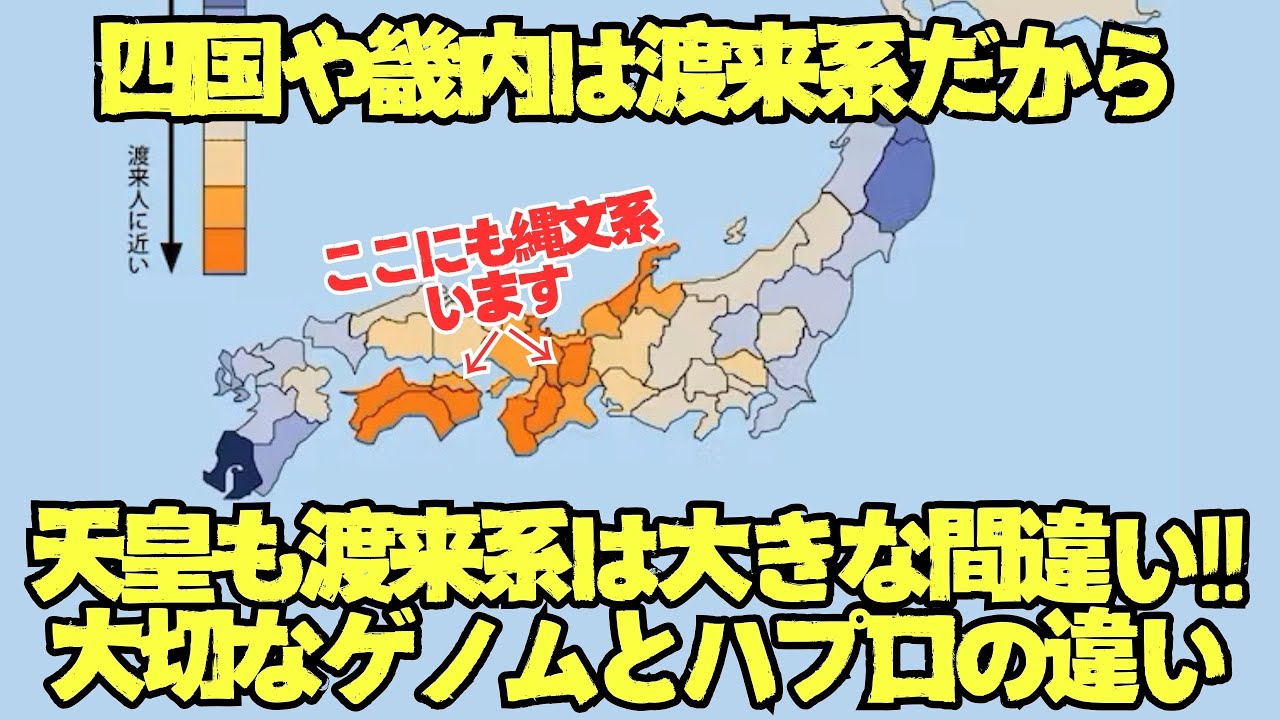 四国や畿内に渡来系が多いデータはゲノムであってハプログループではないから注意が必要です！