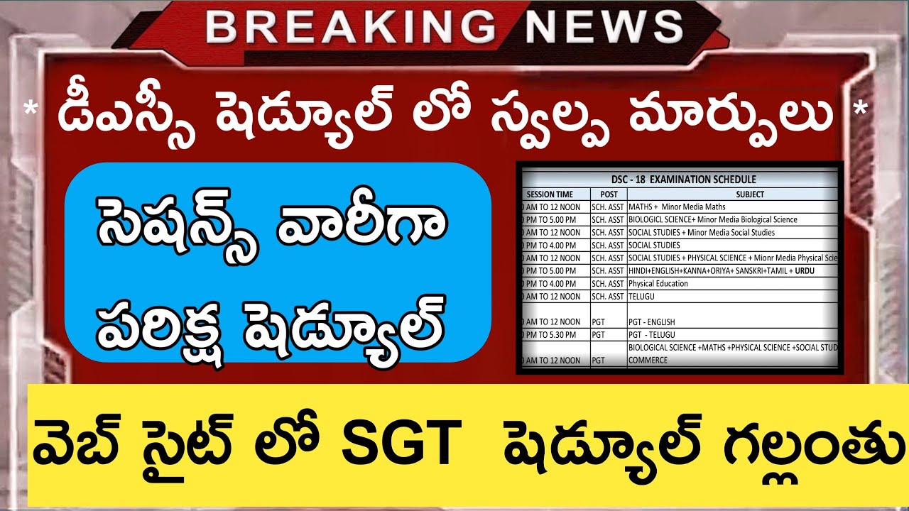 AP DSC LATEST UPDATES 2018 // DSC REVISED SCHEDULE  dsc latest news today dsc latest breaking news