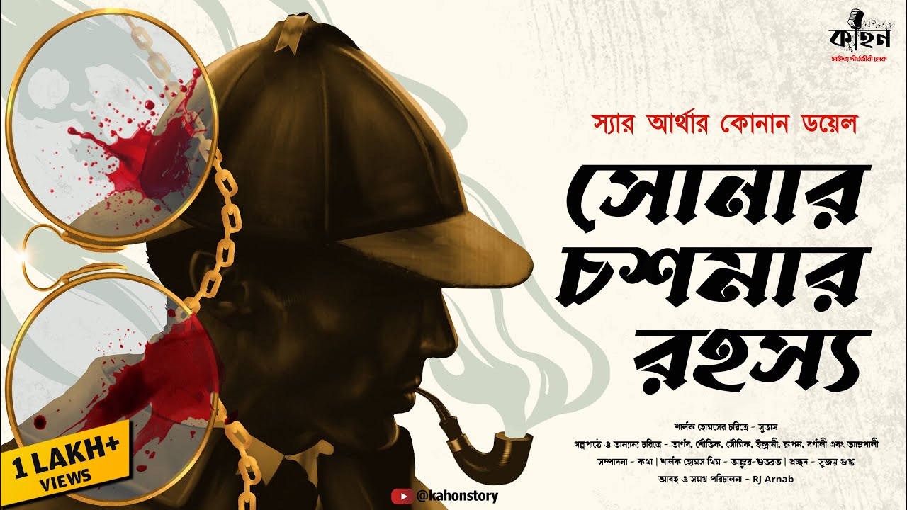 The Adventure of the Golden Pince-Nez | Sherlock Holmes | Bengali Audio Story | Detective | Kahon