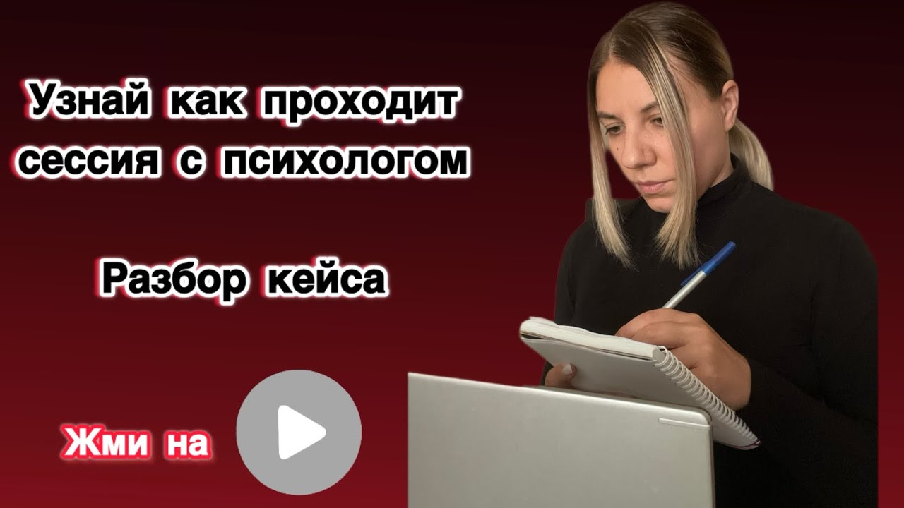 Разбор кейса, повышенная тревожность, невроз, неврастения. Евгений, 46 лет