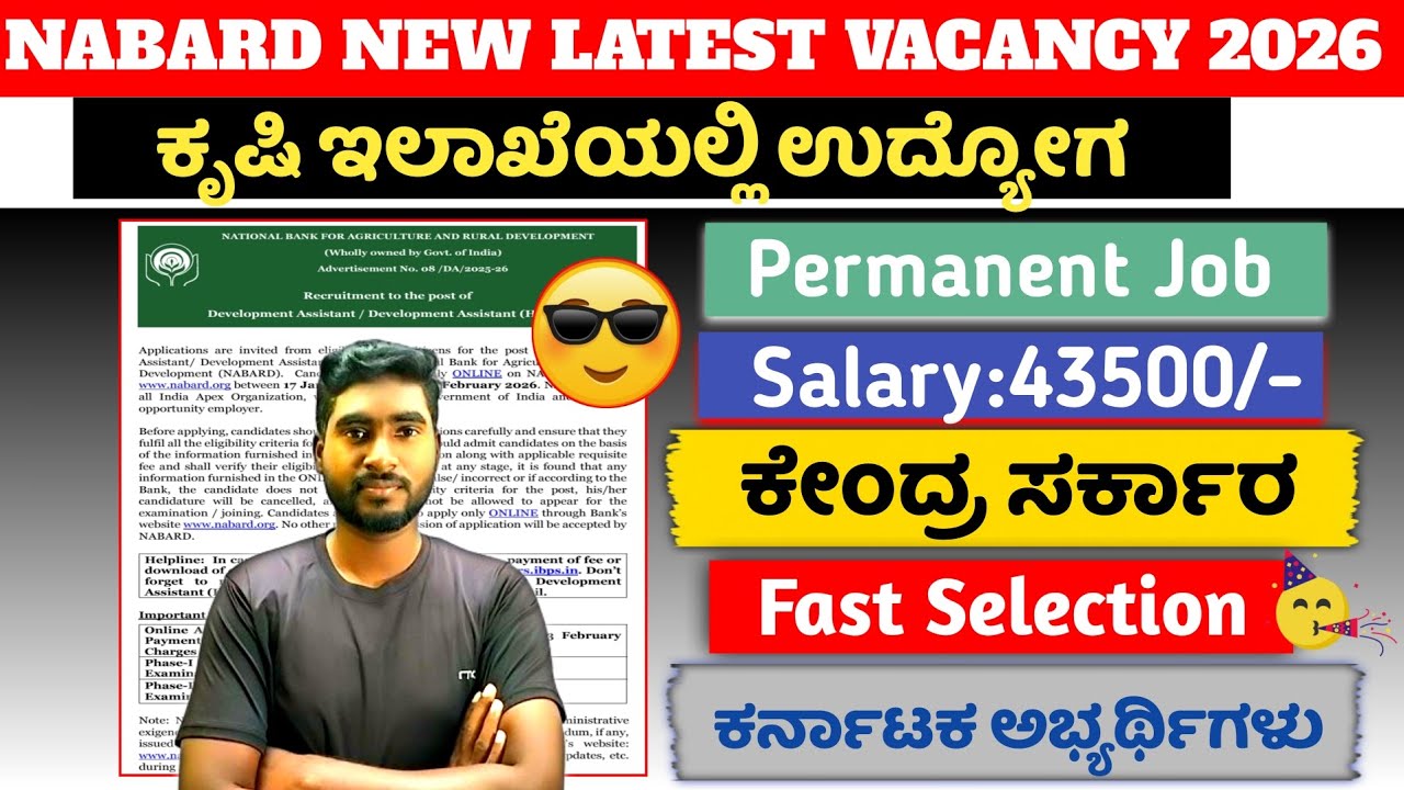 KARNATAKA LATEST GOVT VACANCY 2026💥||NABARD||PERMANENT JOB🖐️||43500/-||CENTRAL GOVT POST||KANNADA😉