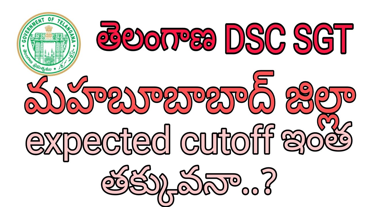TGDSC SGT MAHABUBABAD DISTRICT EXPECTED CUTOFF 2024 MARKS