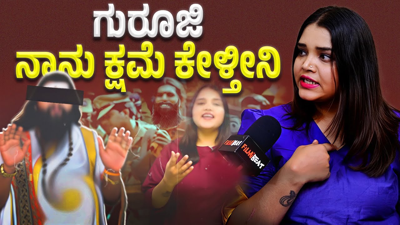 Divya Vasantha Controversy : Anand ಗುರೂಜಿ ಕ್ಲಾರಿಟಿ ಕೊಡಲಿ | Filmibeat Kannada