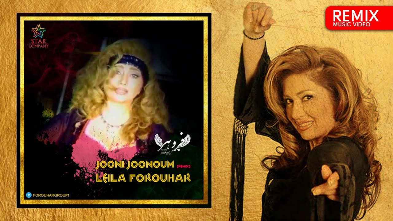 LEILA FOROUHAR - (REMIX) JOONI JONOUM | لیلافروهر - جونی جونم (ریمیکس)