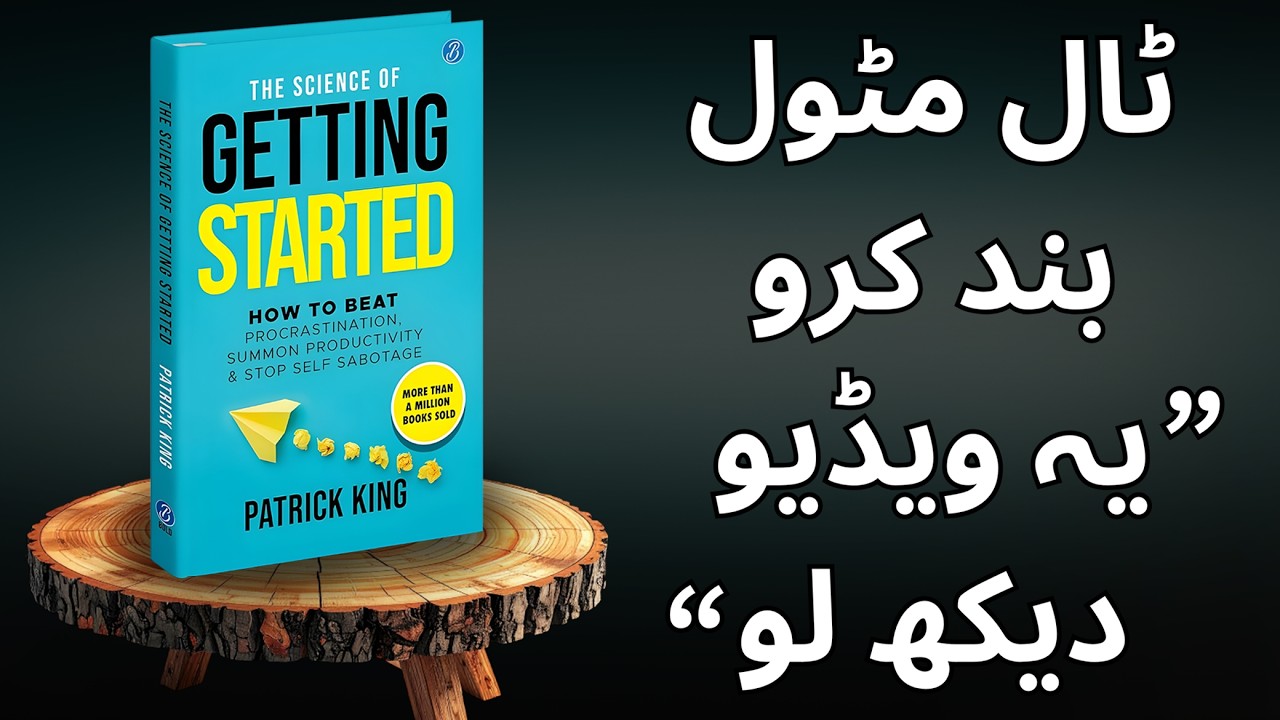 The Science of Getting Started – How to Beat Procrastination - Urdu Book Summary