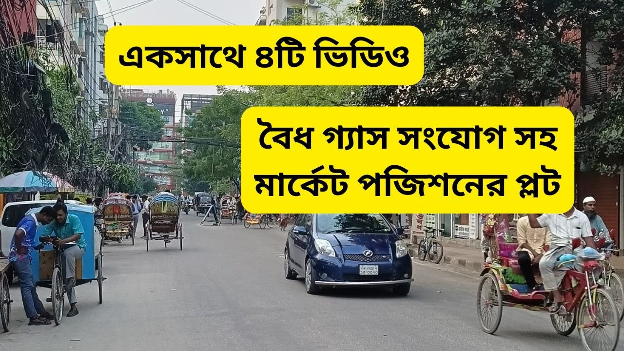 ইনভেস্ট উপযোগী ভালো পজিশনে জমি বিক্রয় | commercial land sale